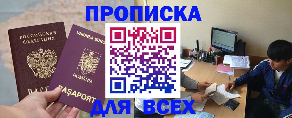 прописка для работы в Нерехте